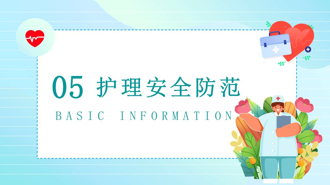 安全教育 (19).pptx